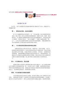 _春升发舞台连锁企业现已开始面向全国加盟（DOC 51页）