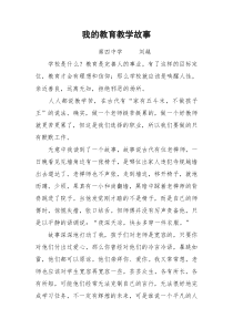 我的教育教学故事1个