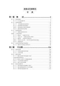 _连锁业发展情况