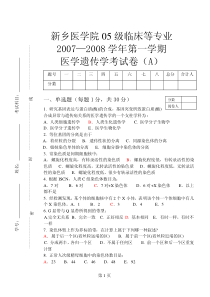 05级医学遗传学试卷及答案