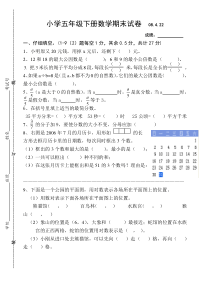 小学五年级下册数学期末试卷