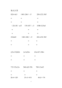 小学三年级数学脱式计算