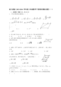 新人教版2015-2016学年度八年级数学下册期末试题