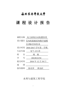 发电机励磁系统的数学模型