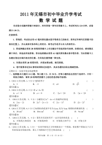 2011江苏无锡中考数学