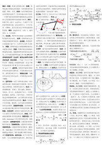 机械设计基础知识点总结