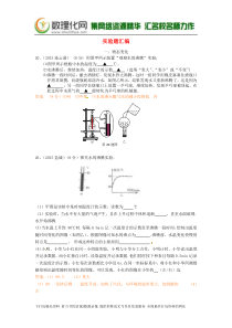 2016年中考物理-实验题汇编