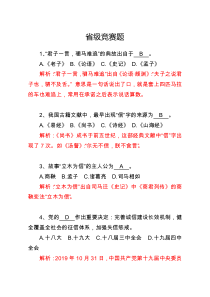 诚信教育知识省级竞赛题库