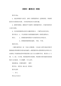 桑塔露琪亚音乐教案