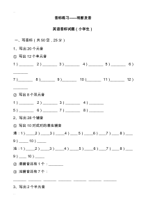 六年级期末英语音标练习题—判断发音(含答案)