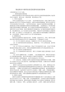 简述教育中教师表现受到那些因素的影响