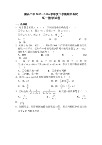 江西省南昌市高一数学下册期末考试题