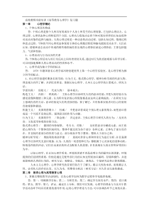 岗前培训《高等教育心理学》复习题