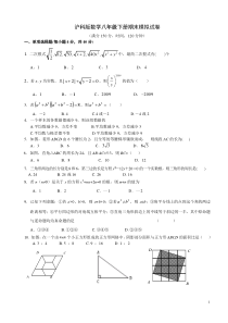 沪科版数学八年级下册期末模拟试卷(2)