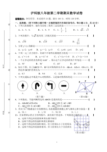 沪科版初中数学八年级下册期末测试题2