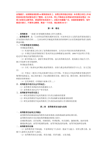 (内部材料)北京市高校教师岗前培训第65期复习资料(高等教育学)最新