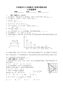 沪科版初中八年级数学下册期末模拟试卷