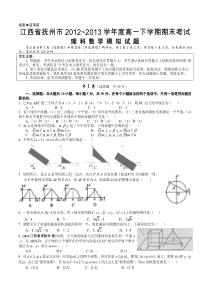 高一下学期期末考试数学模拟(理科)