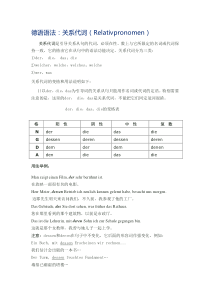 德语语法：关系代词(Relativpronomen)