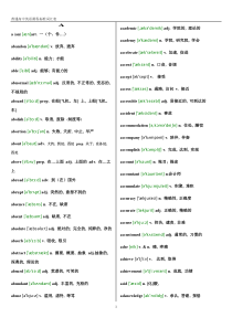 普通高中英语课程标准词汇表