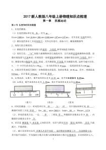 2017新人教版八年级上册物理知识点梳理