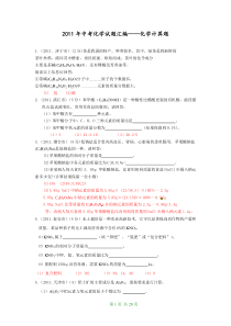 【经典】2011年中考化学试题汇编——化学计算题