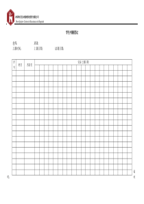 培训机构学生考勤登记表