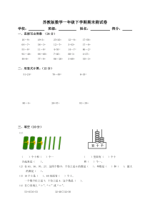 苏教版2019-2020学年一年级数学下册期末考试试题