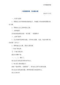 小班健康教案：我会叠衣服