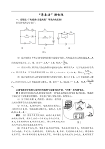 “单表法”测电阻