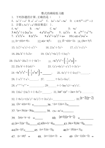 整式的乘除100题