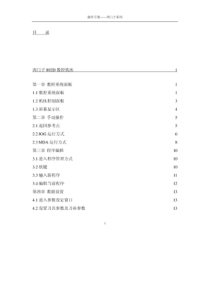 西门子802D-操作手册