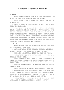 2018考研中国古代文学作品选知识汇编