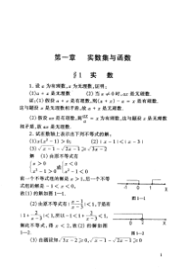 数学分析第四版答案