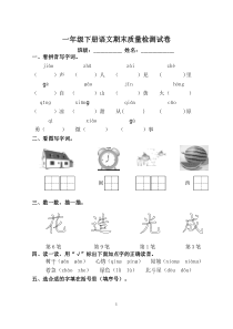 部编版一年级下册语文期末检测试卷(精心设计-可打印成B4试卷)