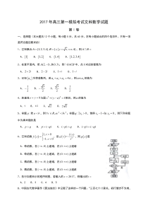 河北省保定市2017届高三下学期第一次模拟考试数学(文)试题含答案