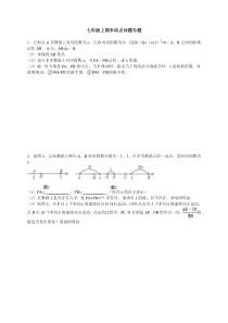 七年级上期末动点问题专题(附答案)