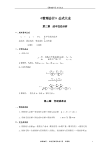 《管理会计》公式大全