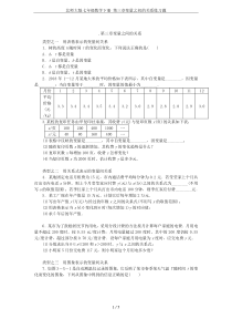 北师大版七年级数学下册-第三章变量之间的关系练习题