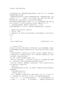 五年级语文下册短文阅读及答案