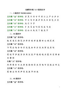 起名《康熙字典》1-30画的汉字