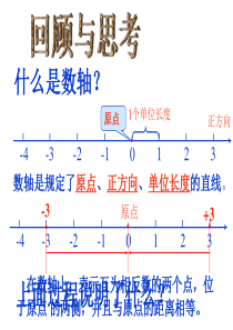 浙教版七年级上册数学课件：1.3绝对值