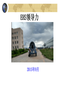 EHS领导力150830