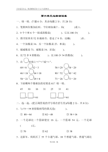 北师大版一年级下册数学第六单元达标测试卷