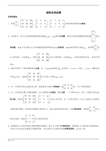 上海高二数学矩阵及其运算