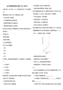 2015-2019年普通高等学校招生全国统一考试理综生物(全国I卷)真题及解析