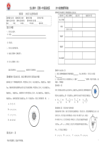 高三二轮复习万有引力定律的应用导学案