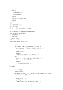 计算机软件基础实验-堆栈