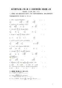 2014年人教版必修4高一数学第三章《-三角恒等变换》测试题(A卷)及答案