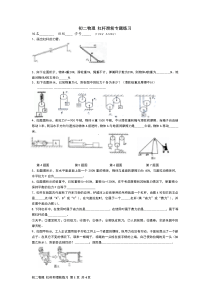 初二物理-杠杆滑轮专题练习